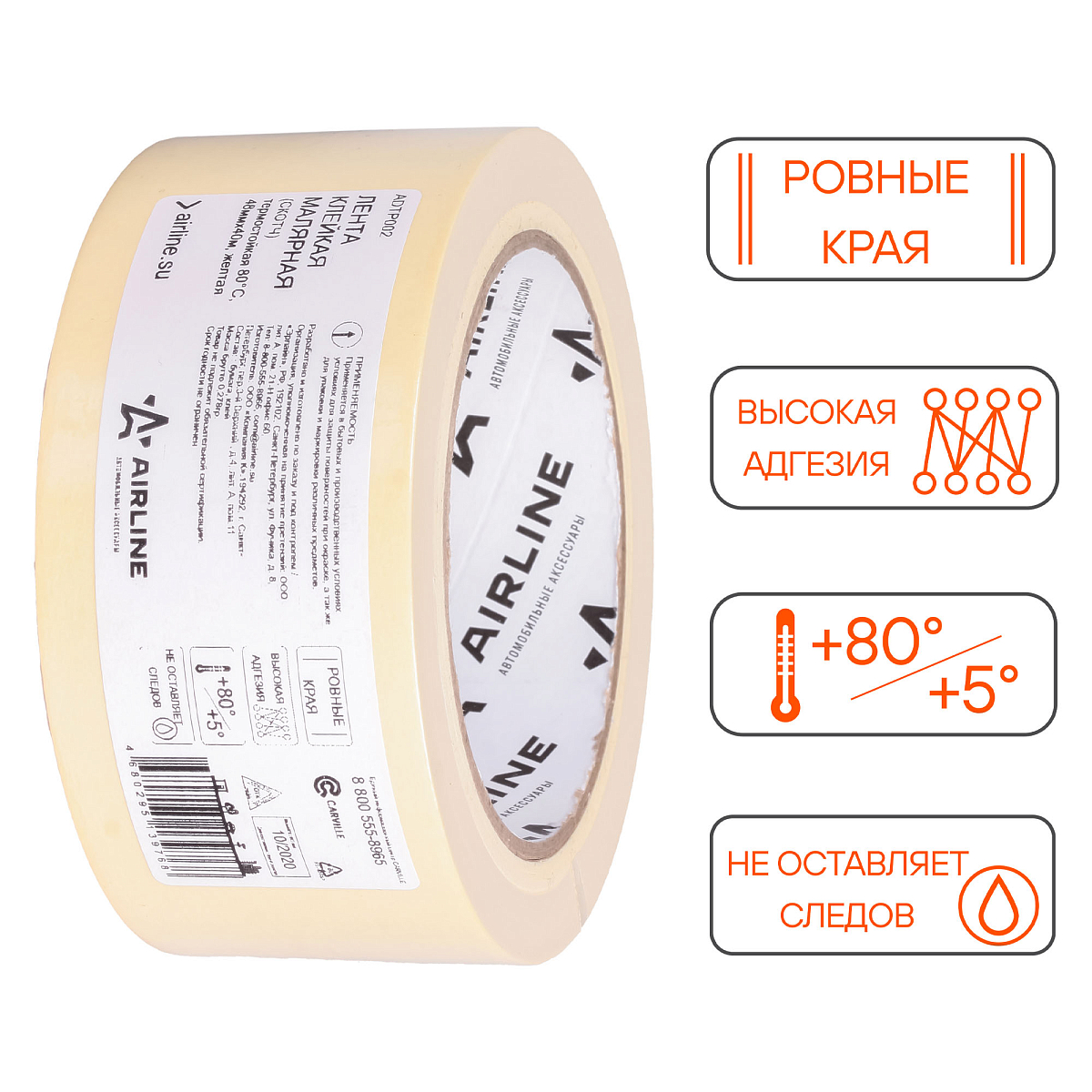 Лента клейкая малярная (скотч) термостойкая 80°C, 48 мм*40 м, желтая