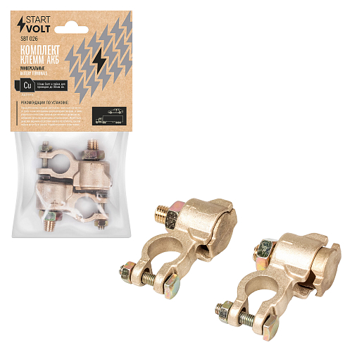 Клеммы АКБ в комплекте латунь, 11мм болт и гайка для проводов до 90мм кв.