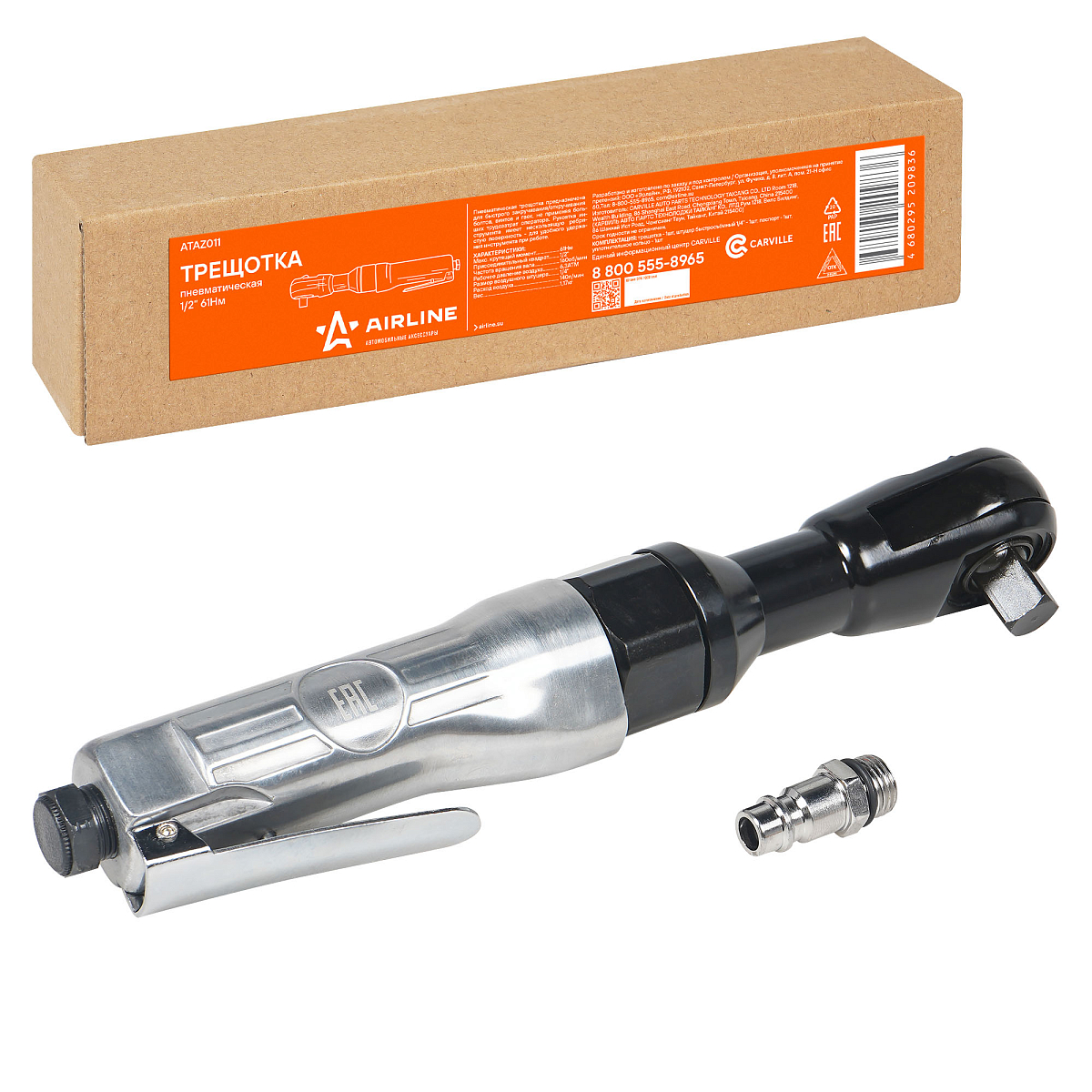 Трещотка пневматическая 1/2" 61Нм