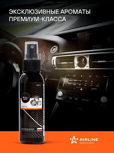 Ароматизатор-спрей "Атмосфера" Черный лед 100мл