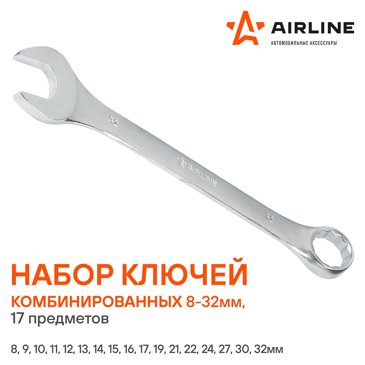 Набор ключей комбинированных 17пр. (8-32мм) сумка