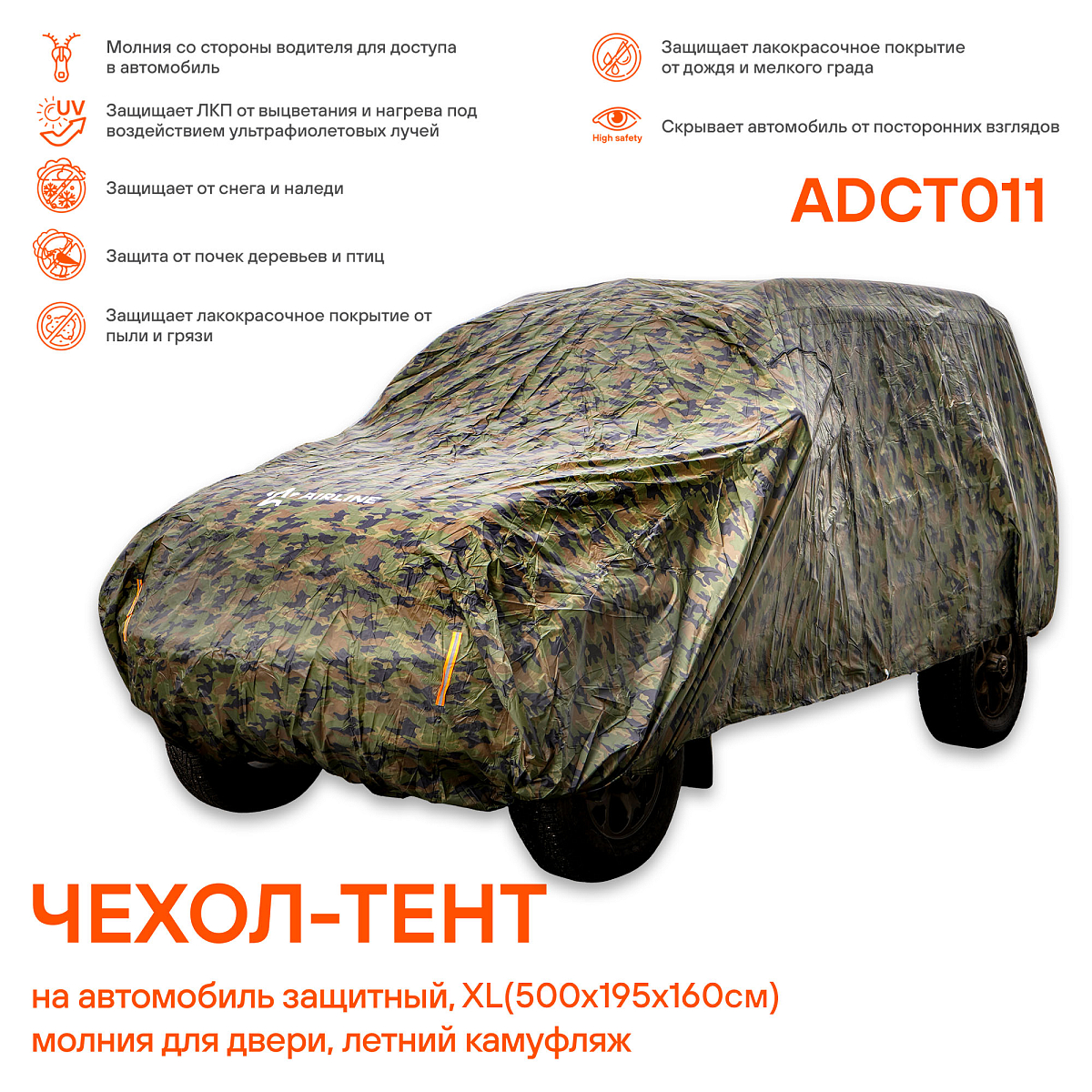 Чехол-тент на автомобиль защитный, XL(500*195*160см, молния для двери, летний камуфляж