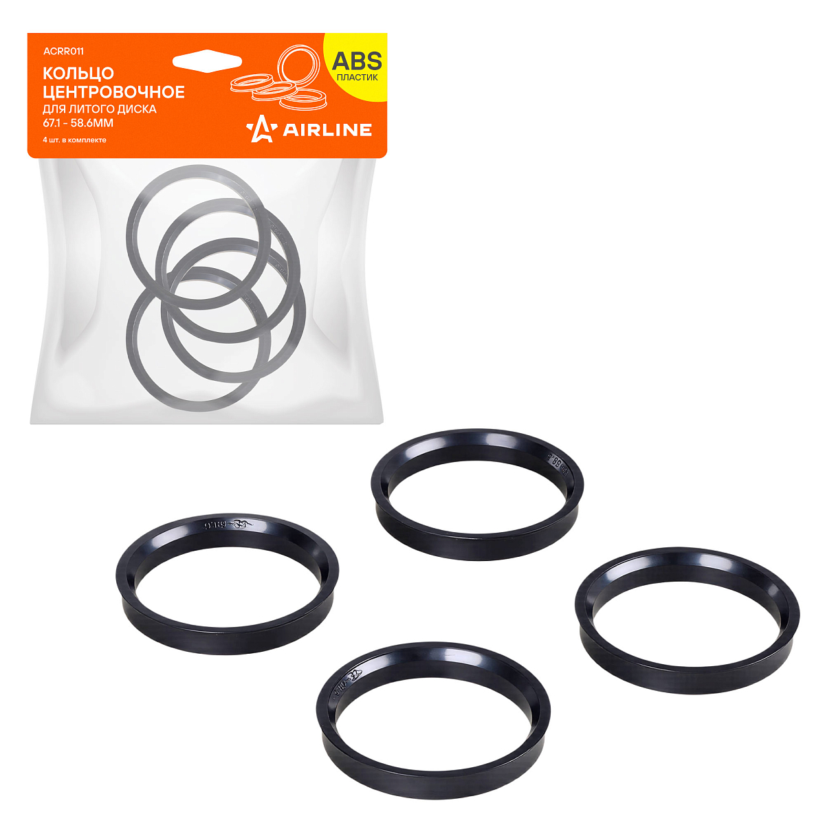 Кольцо центровочное для литого диска 67.1-58.6мм, комплект 4 шт., пластик