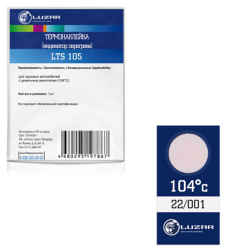 Термонаклейка (индикатор перегрева) для автомобилей 104°С