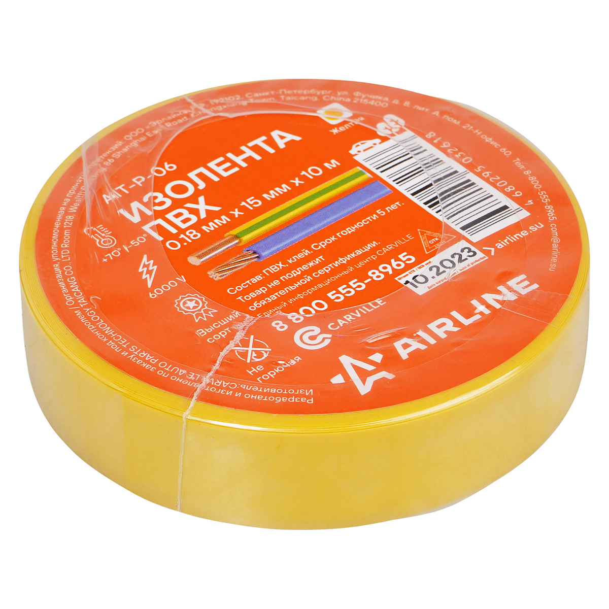 Изолента ПВХ, желтая, 15 мм*10 м