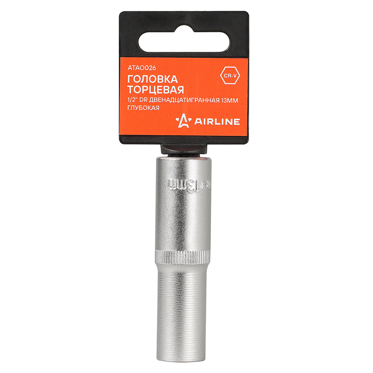 Головка торцевая 1/2"DR двенадцатигранная 13мм, L=78мм пласт.подвес