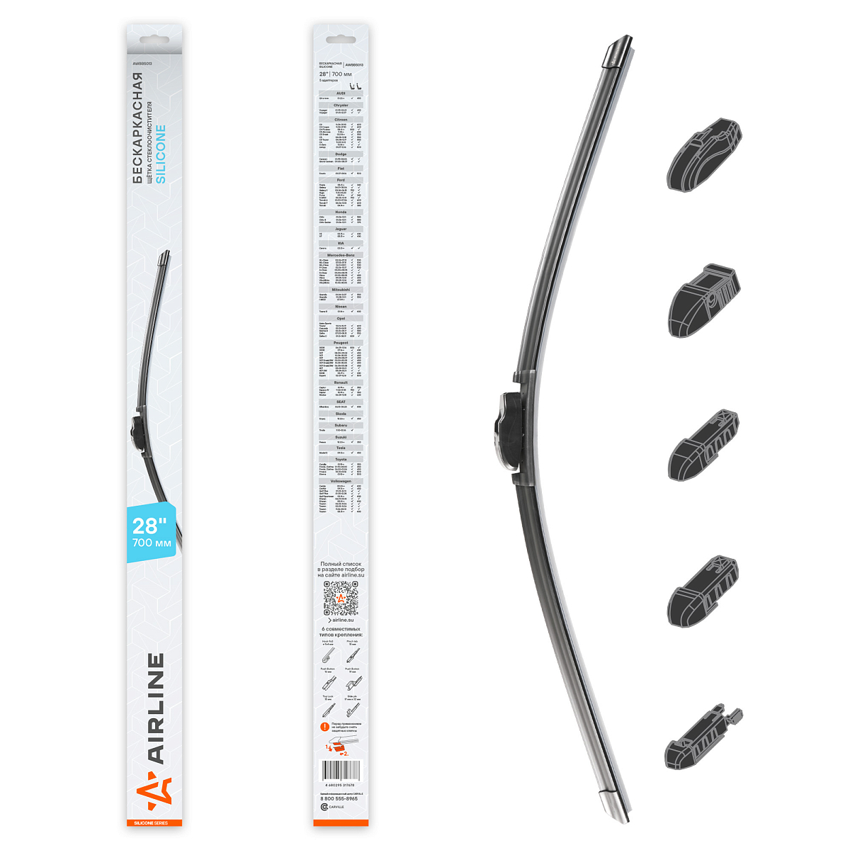 Щетка стеклоочистителя бескаркасная SILICONE 700мм (28") 5 адаптеров