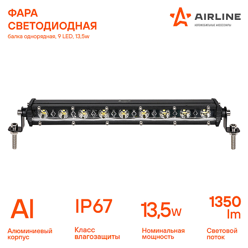 Фара (балка) светодиодная однорядная, 9LED, дальний свет, 13.5Вт, 264x30x47мм, 12/24В