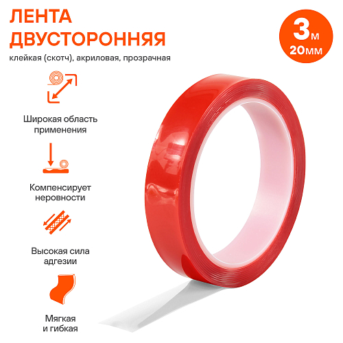 Лента двусторонняя клейкая (скотч), 20мм*3м, акриловая вспененная основа, прозрачная