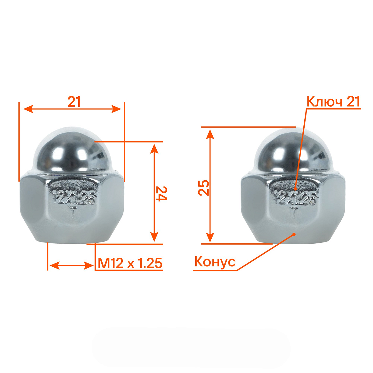 Гайка колесная M12x1,25x25, конус, ключ 21, закрытая, хром, 20 шт для а/м Nissan/Infiniti