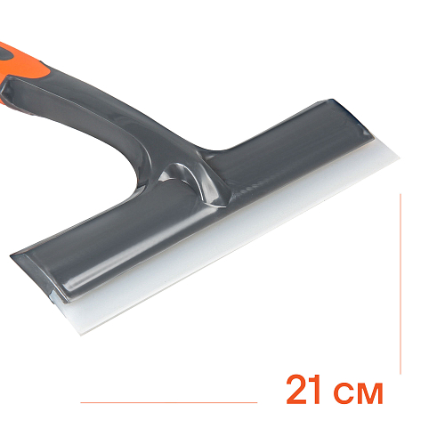 Водосгон силиконовый для удаления воды (21 см)