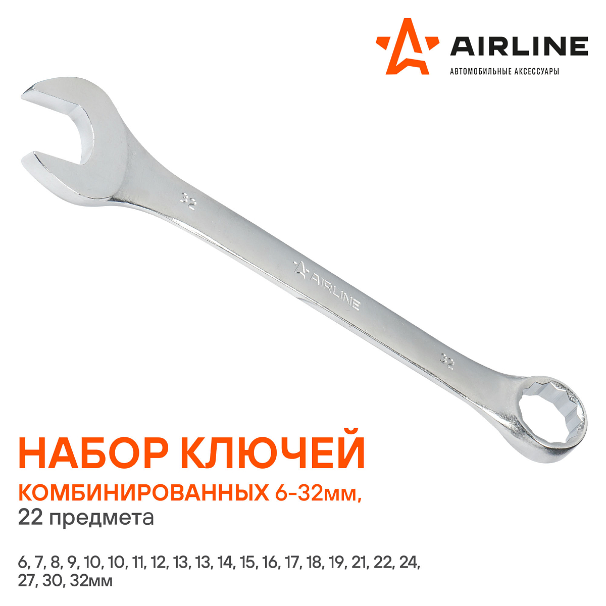 Набор ключей комбинированных 22пр. (6-32мм) сумка