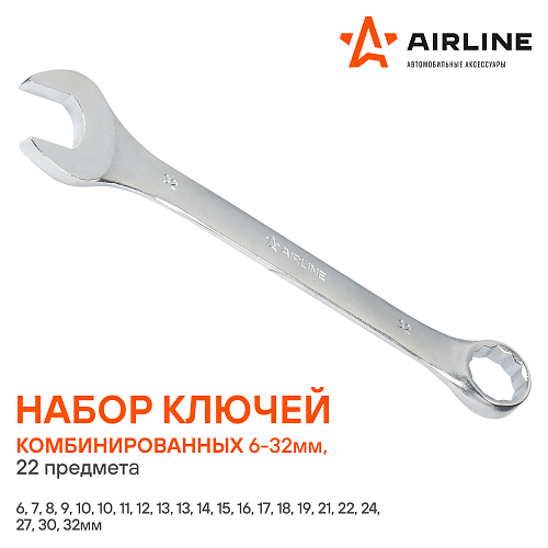 Набор ключей комбинированных 22пр. (6-32мм) сумка