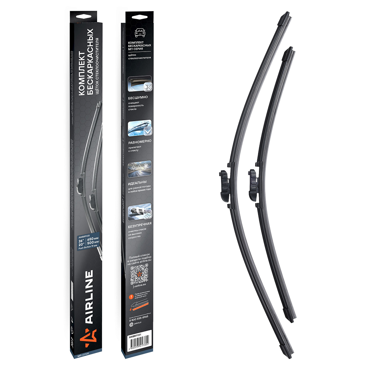 Щетки стеклоочистителя комплект 650/500мм (26"/20") бескаркасные с креплением "Push Button 19 мм", 2 штуки МП-серия