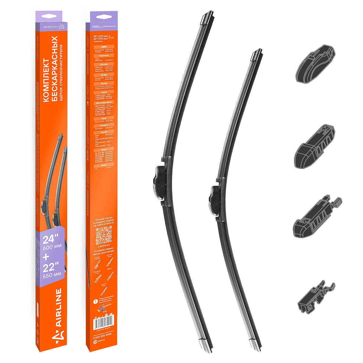 Щетки стеклоочистителя 600/550мм (24"/22") бескаркасные для а/м Toyota Land Cruiser 200 (07-)/100 (02-08), Lexus LX (07-15), Mercedes-Benz E-Class (16-), BMW 5 (99-06), Zeekr 001 (21-), комплект, 4 типа адаптеров