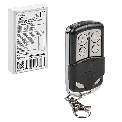 Пульт для ворот и шлагбаумов универсальный копирующий 433,92 МГц, (Apollo, Came, BFT) метал.