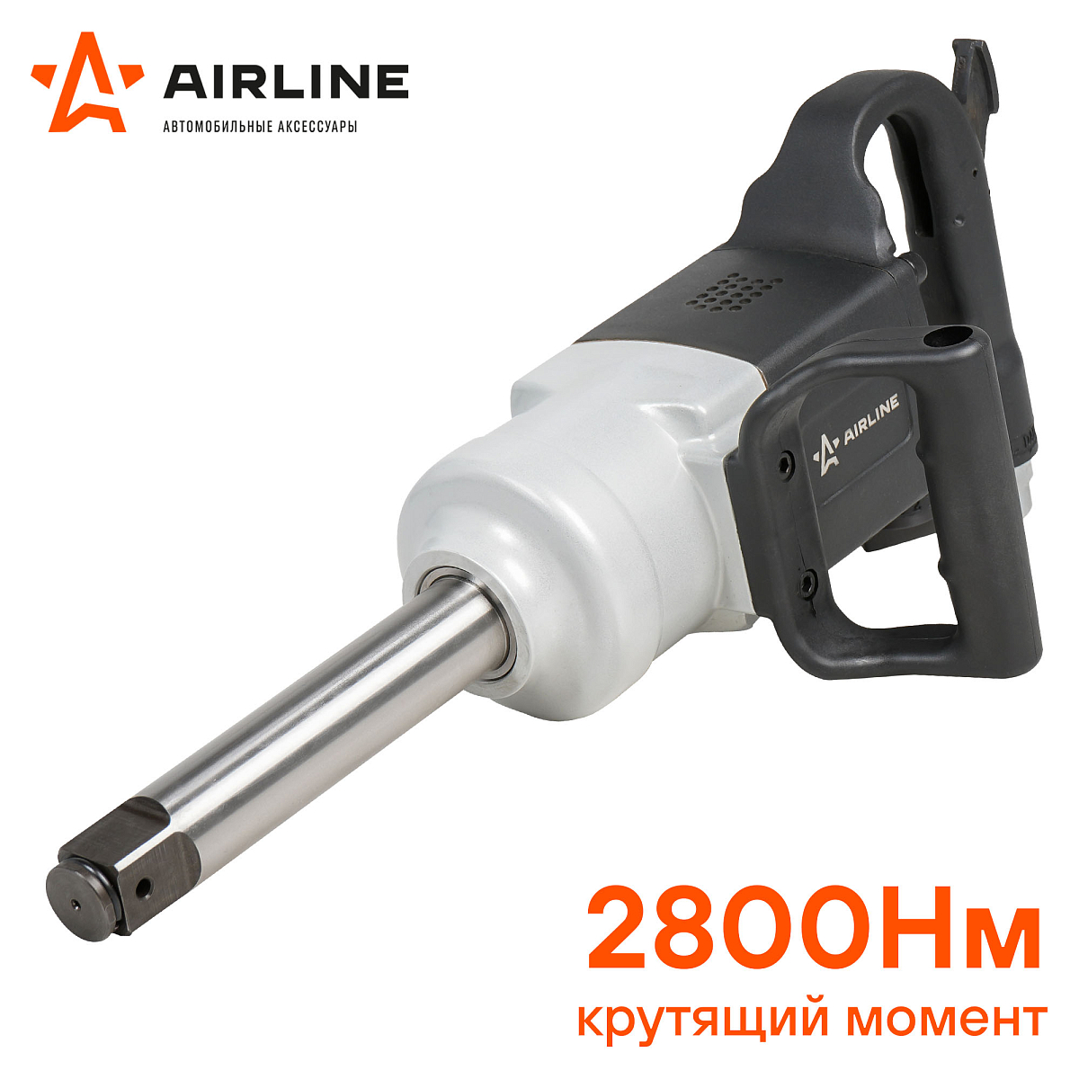 Гайковерт пневматический ударный 1"DR 2800Нм