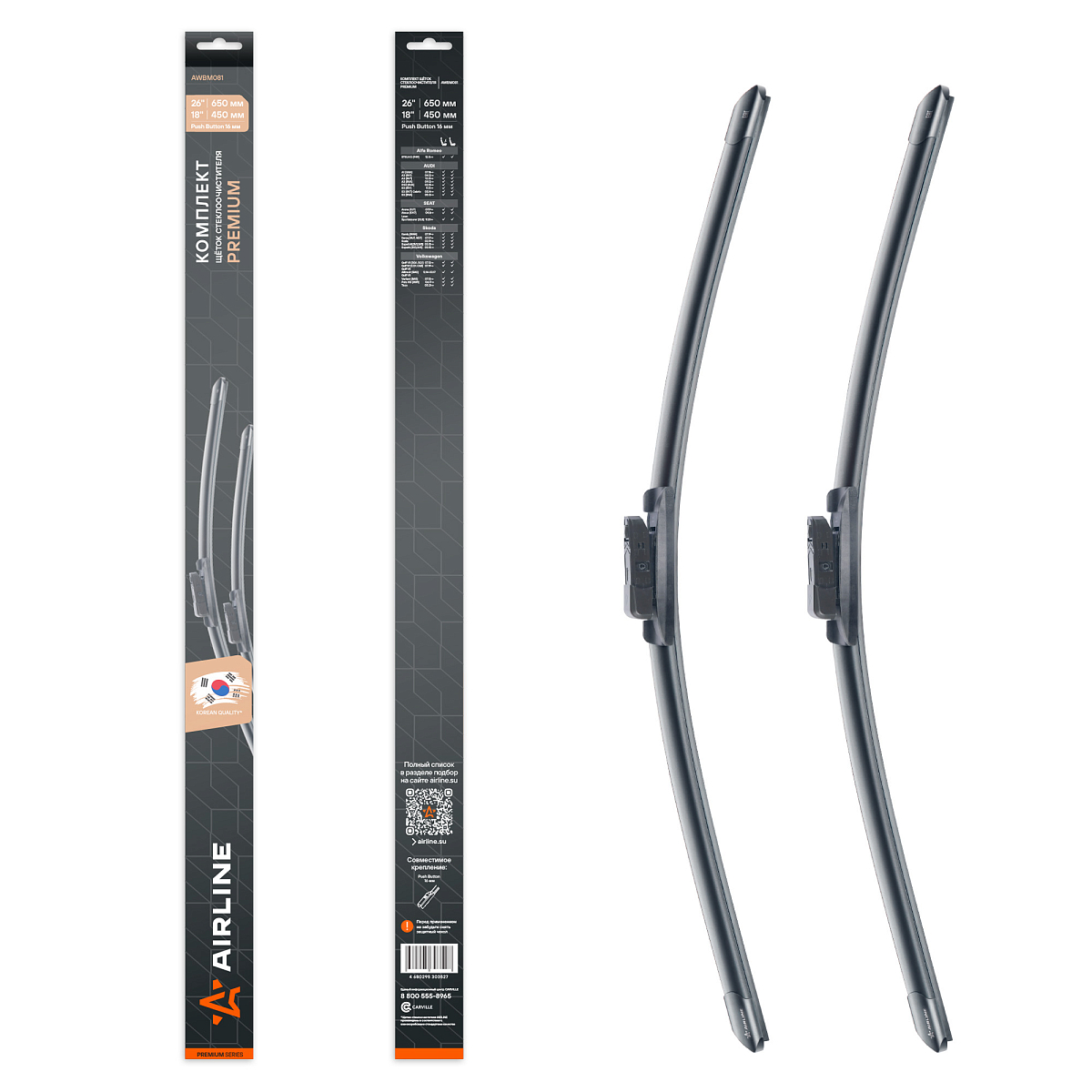 Щетки стеклоочистителя комплект 650/450мм (26"/18") бескаркасные PREMIUM с креплением "Push Button 16 мм", 2 штуки