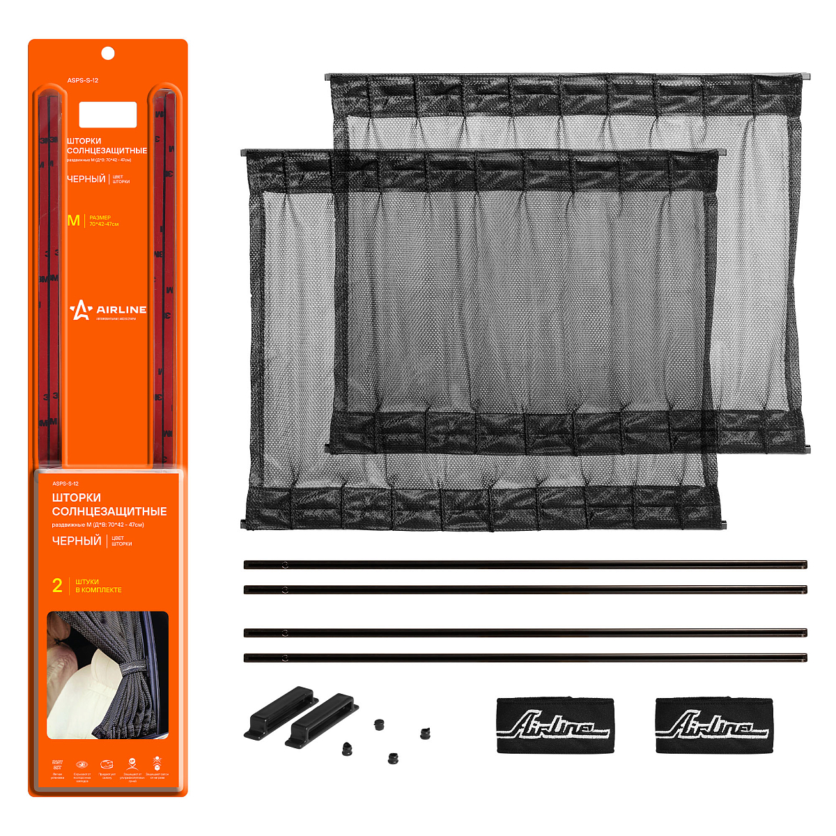 Шторки солнцезащитные раздвижные M (Д*В: 70*42-47см), цвет черный