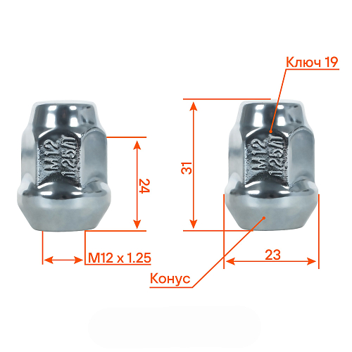 Гайка колесная M12x1,25x31, конус, ключ 19, закрытая, хром, 20 шт для а/м Suzuki
