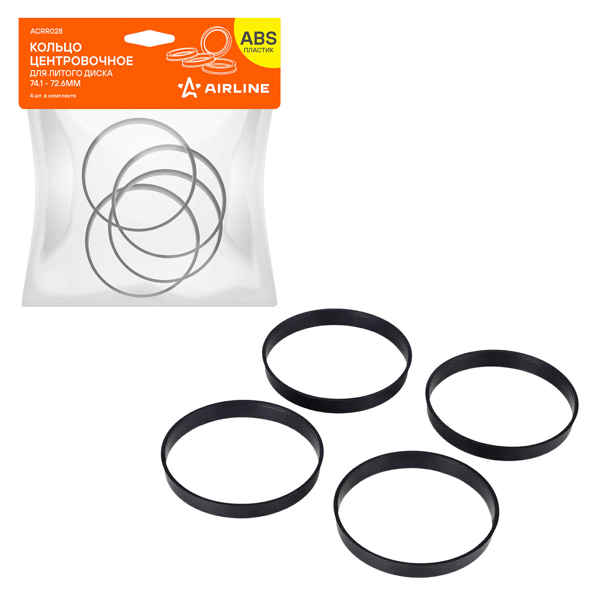 Кольцо центровочное для литого диска 74.1-72.6мм, комплект 4 шт., пластик