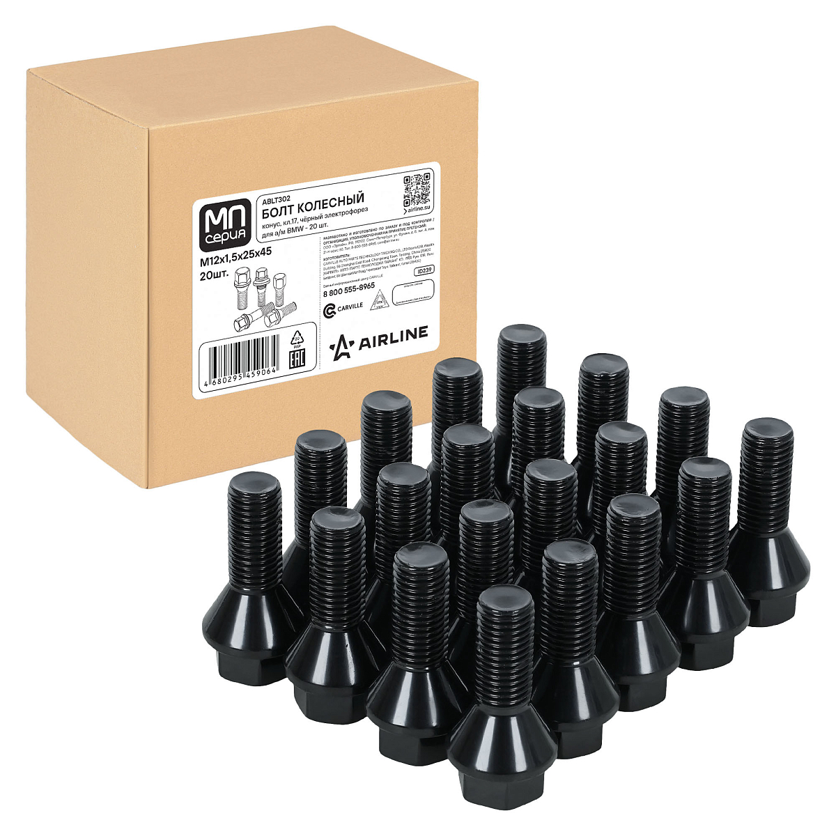 Болт колесный M12x1,5x25x45, конус, ключ 17, чёрный электрофорез, 20 шт для а/м BMW