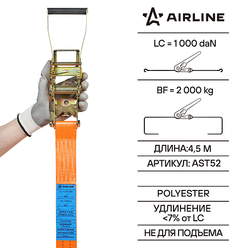 Ремень крепления груза с храповиком, кольцевой 2 т, 4,5 м