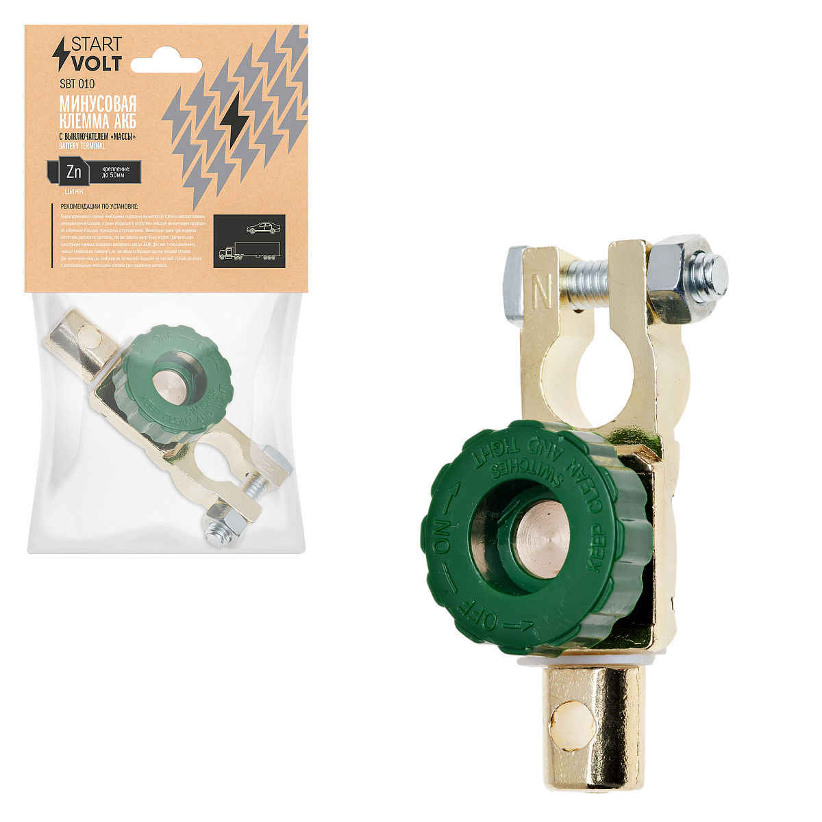 Клемма АКБ с выключателем массы (минусовая) цинк до 50мм кв.