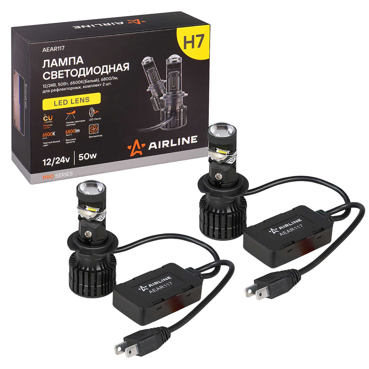 Лампа светодиодная H7 LED LENS, 50Вт, 6800Лм (3400Лм x 2), 6500К (Белый), 12/24В, комплект 2 шт.