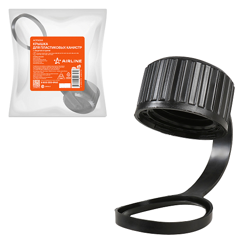 Крышка для пластиковых канистр с защитой от детей