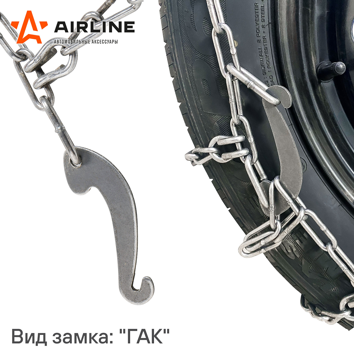 Цепи противоскольжения, лесенка, толщ.зв. 4мм (колеса R13 175/70 - R15 185/60), к-т 2 шт.