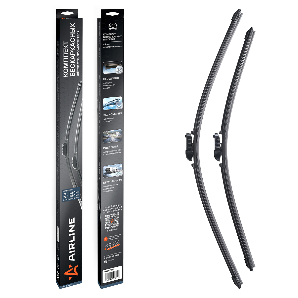 Щетки стеклоочистителя комплект 650/550мм (26"/22") бескаркасные с креплением "Push Button 16 mm", 2 штуки МП-серия