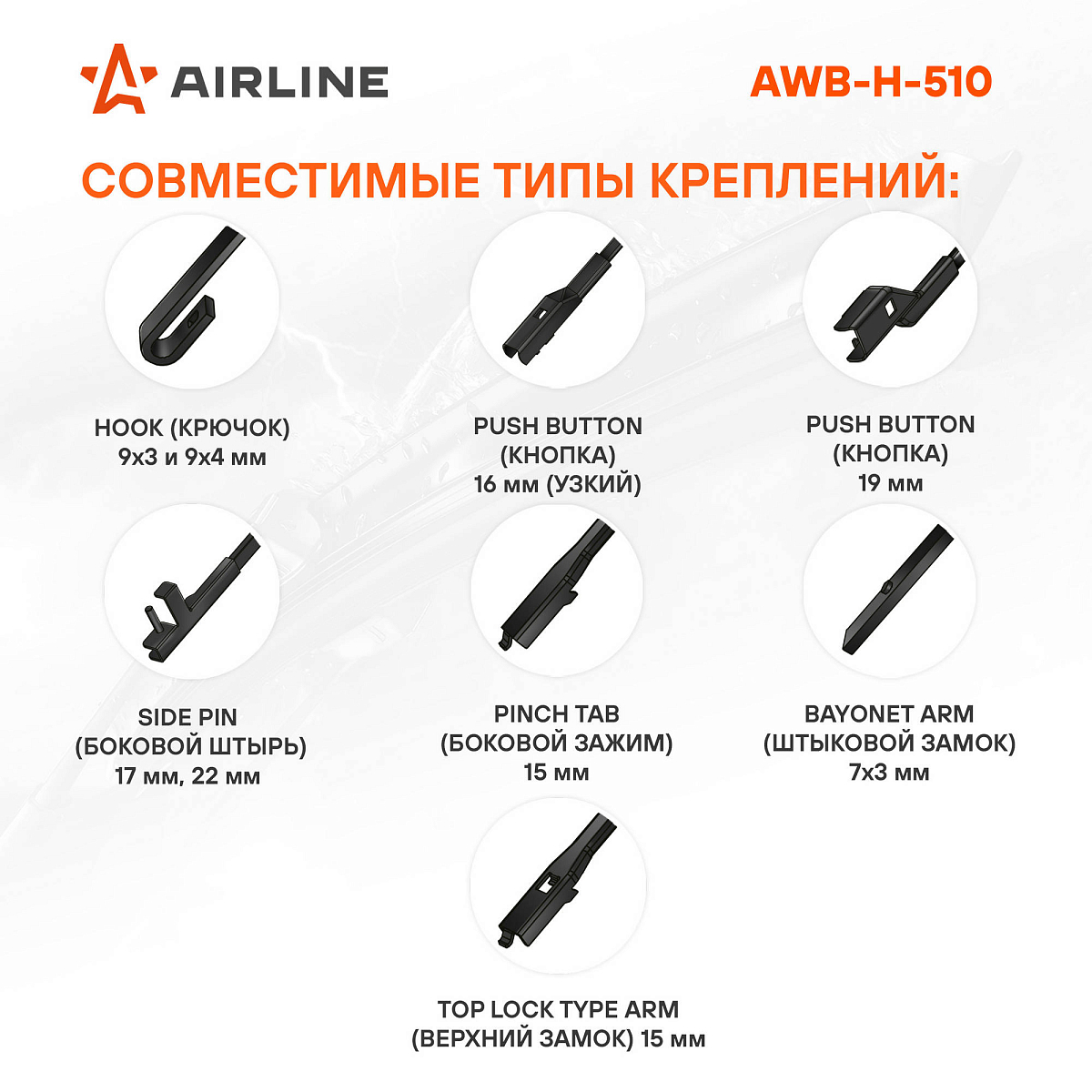 Щетка стеклоочистителя 500 мм (20") гибридная 5 адаптеров