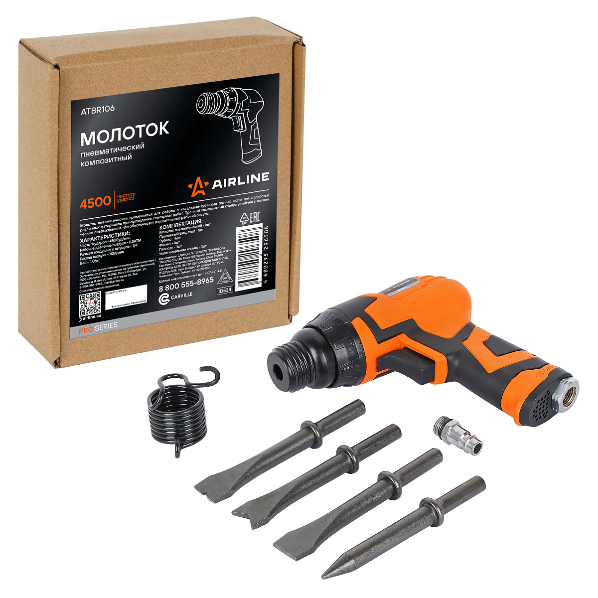 Молоток пневматический 4500 уд/мин PRO композитный