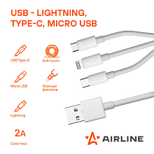 Кабель 3в1 (USB - Lightning, Type-C, Micro USB), 1м, белый Soft-Touch