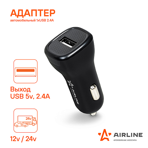 Адаптер автомобильный 1хUSB 2.1А, 12/24В