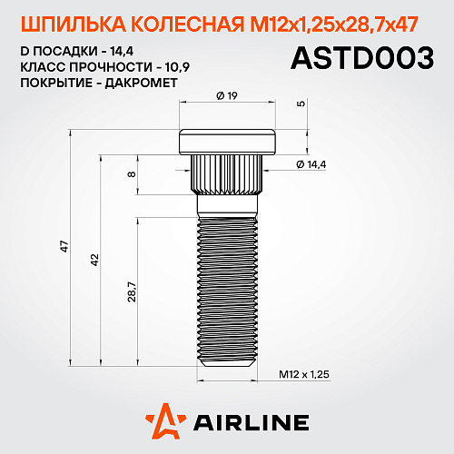 Шпилька колесная M12x1,25x28,7x47, d посадки 14,4, дакромет для а/м Nissan/Subaru/Infiniti