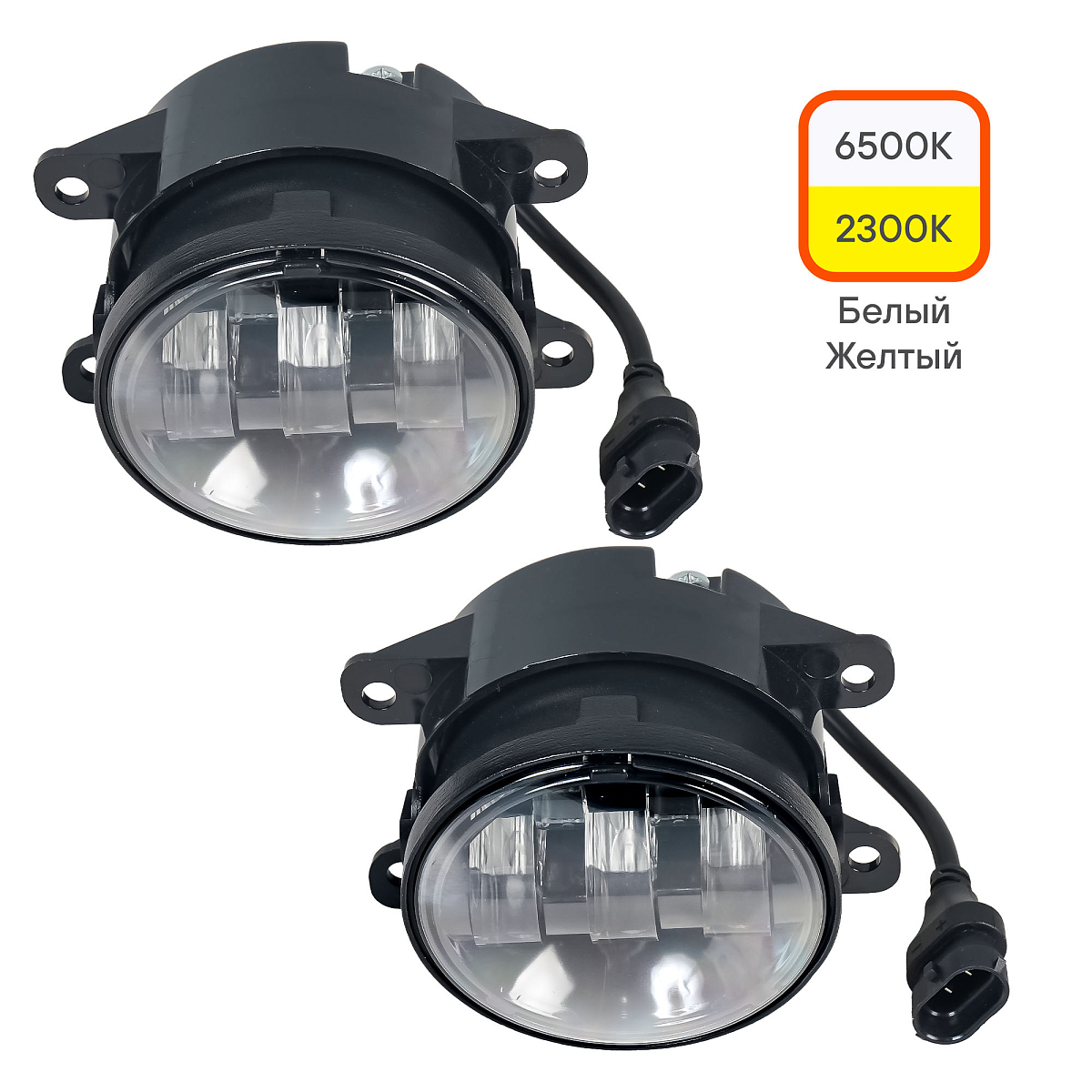 Фары противотуманные для Лада Vesta NG (2022-), Renault, 32Вт (16Вт x 2), H11, Белый/Желтый, D-90 мм, регулируемая СТГ, комплект 2 шт.