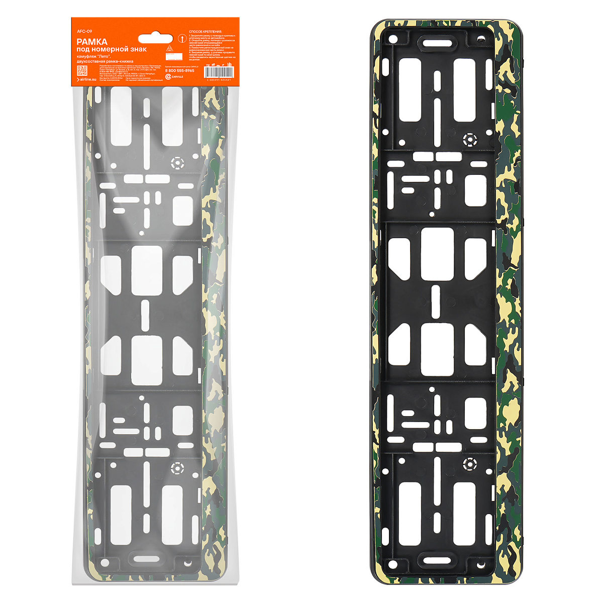 Рамка под номерной знак, камуфляж "Лето", рамка-книжка