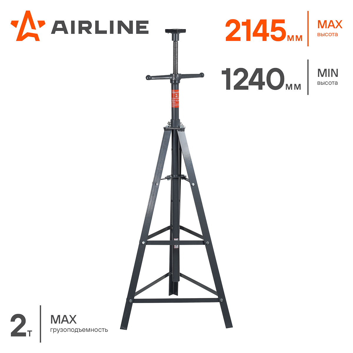 Стойка опорная 2т 1240-2145мм, винтовой механизм