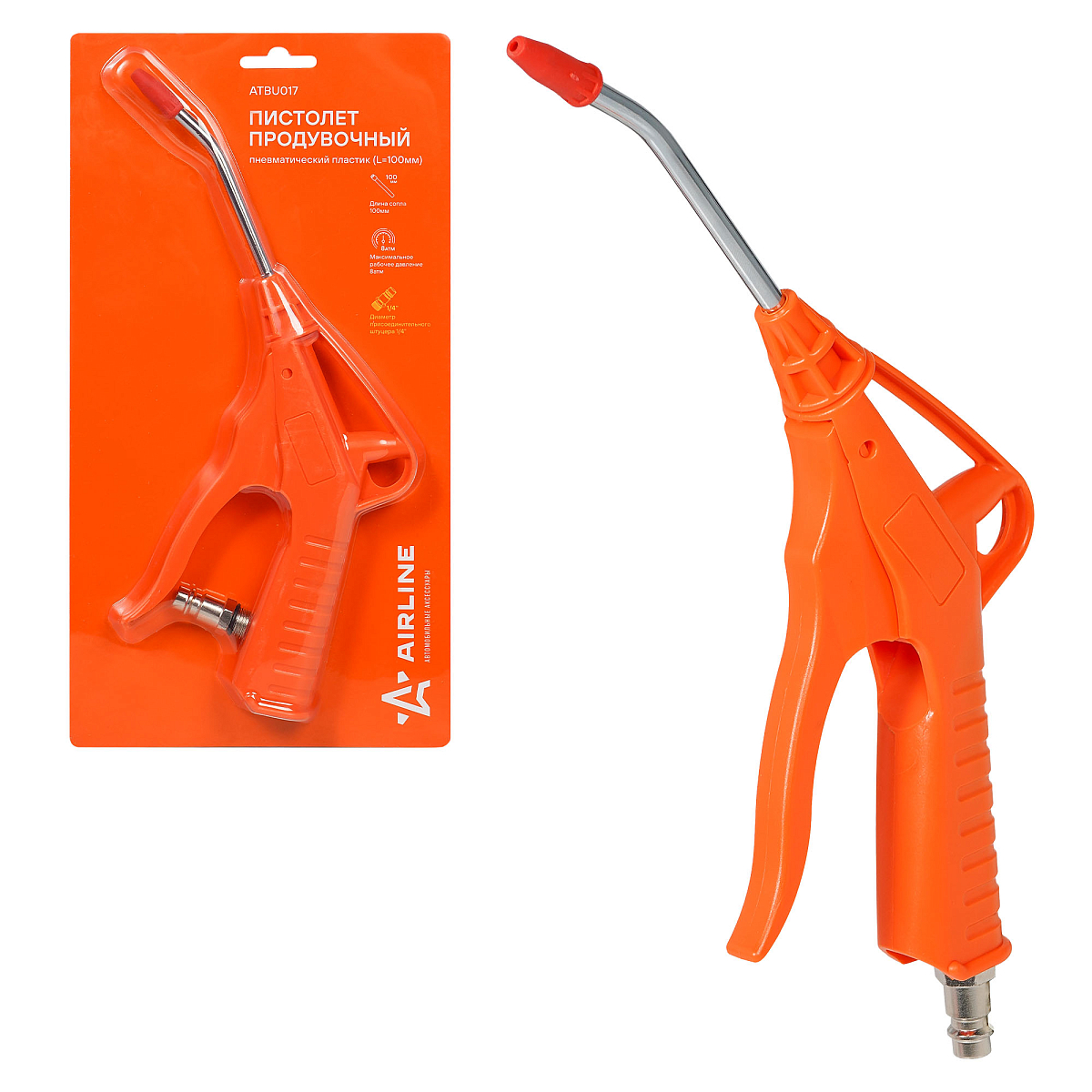 Пистолет продувочный пневматический пластик L=100мм