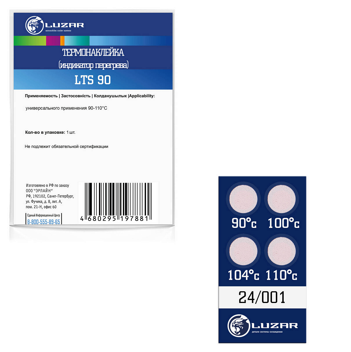 Термонаклейка (индикатор перегрева) универсальная 90-110°С
