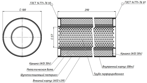 Пламегаситель универсальный 100/290-55 (нержавеющая сталь)