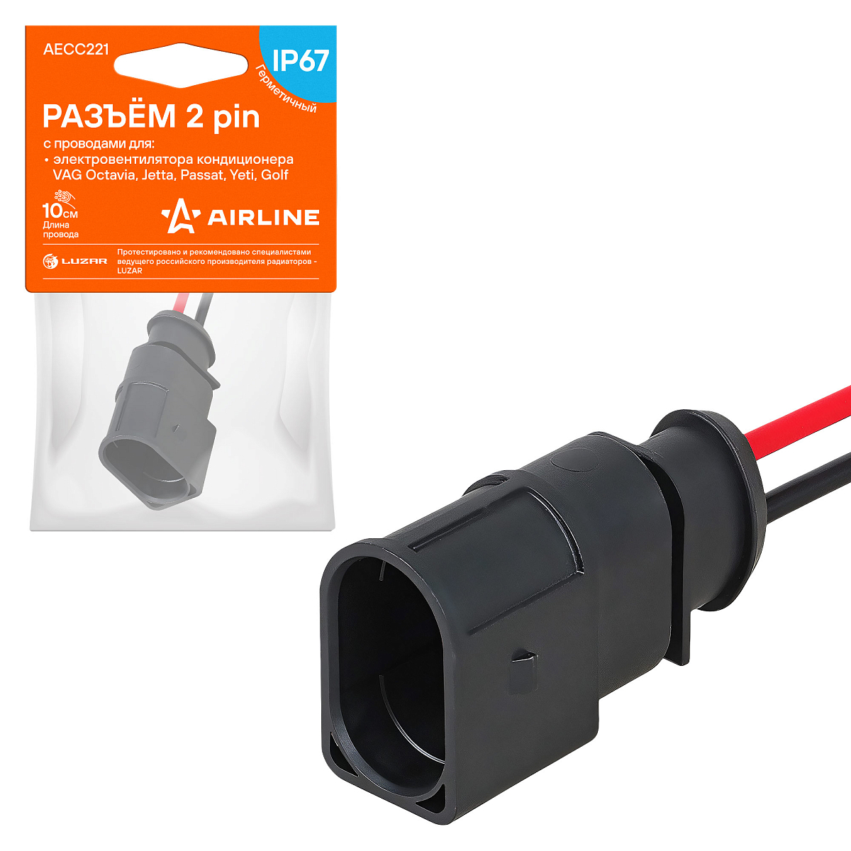 Разъём 2 pin с проводами для э/вентил. кондиц. VAG Octavia, Jetta, Passat, Yeti, Golf