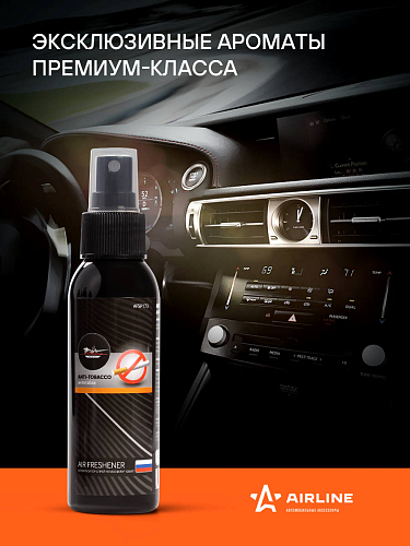 Ароматизатор-спрей "Атмосфера" Антитабак 100мл