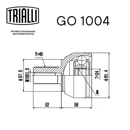 ШРУС наружный для автомобилей Ford Mondeo IV (07-) 1.6Ti