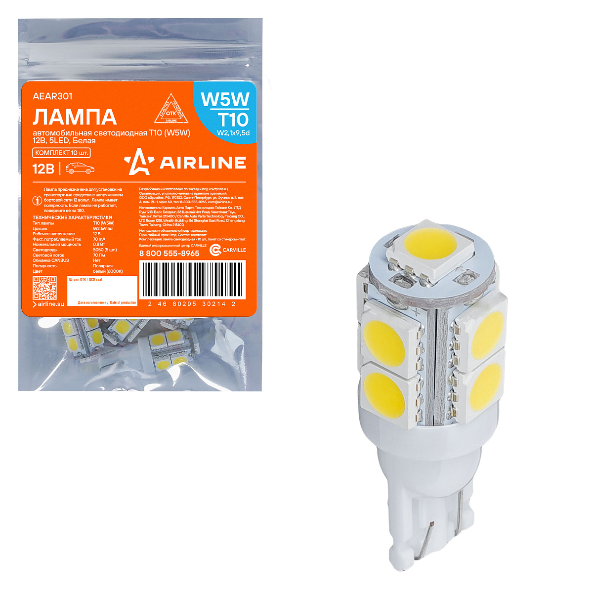 Лампа светодиодная W5W (T10) STANDARD, 6000K (Белый), 12В, 1.1Вт, 9LED, Полярная