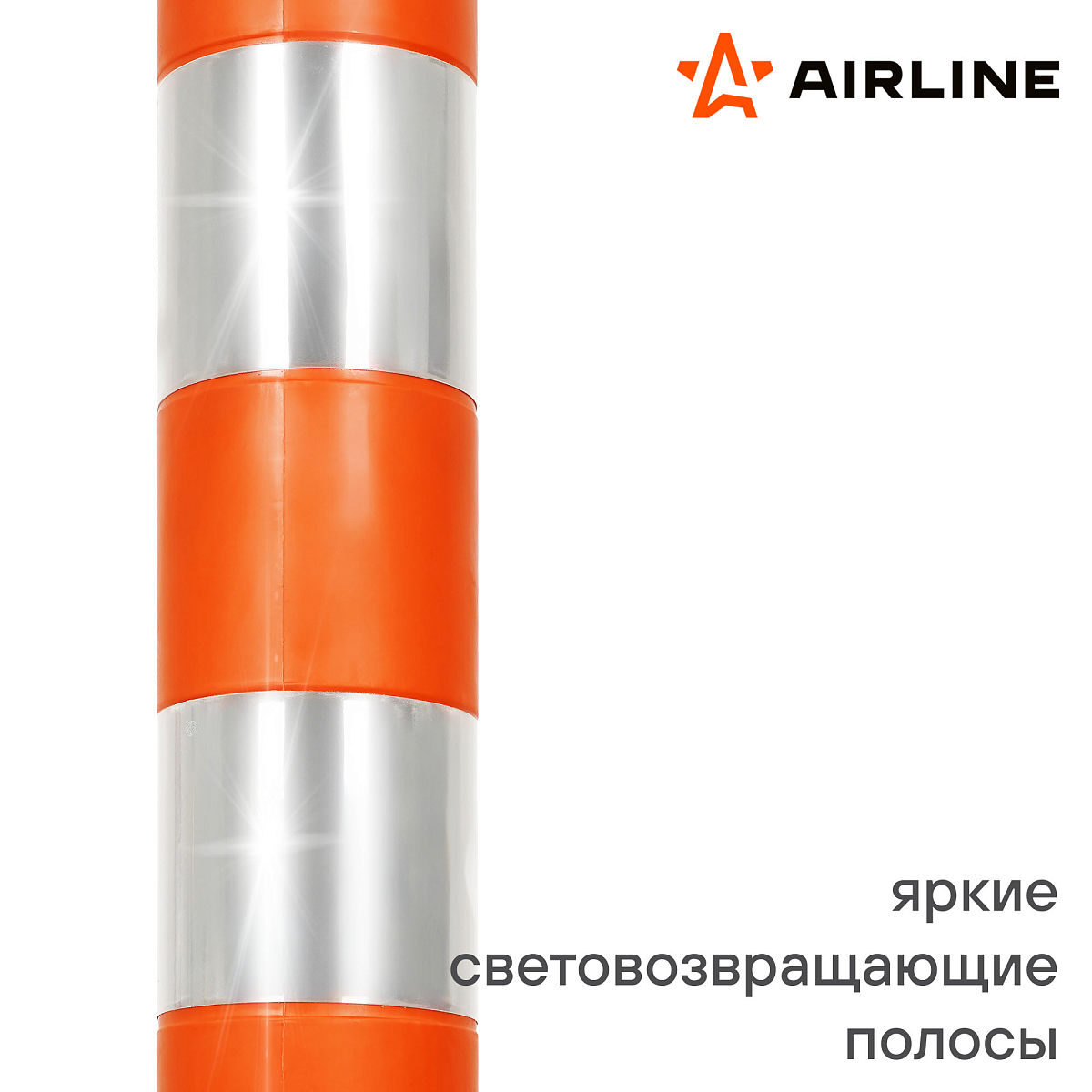 Столбик парковочный 750мм(СПУ) 3 световозвр.полосы, переносной с утяжел., пластик,оранж.