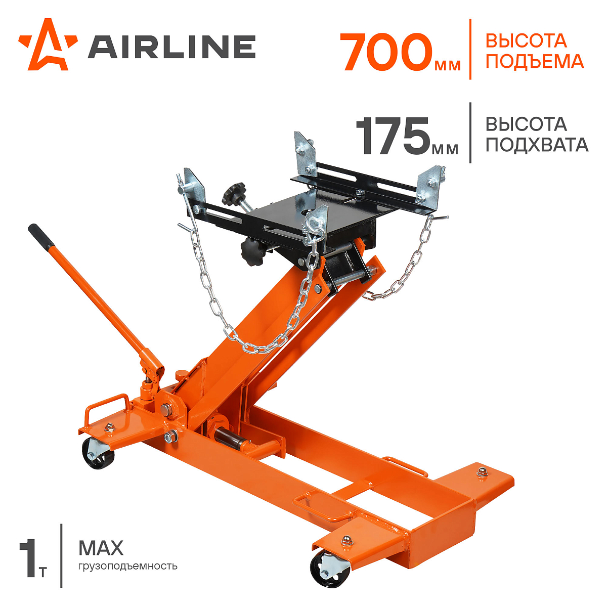 Домкрат подкатной трансмиссионный 1т 175-700мм