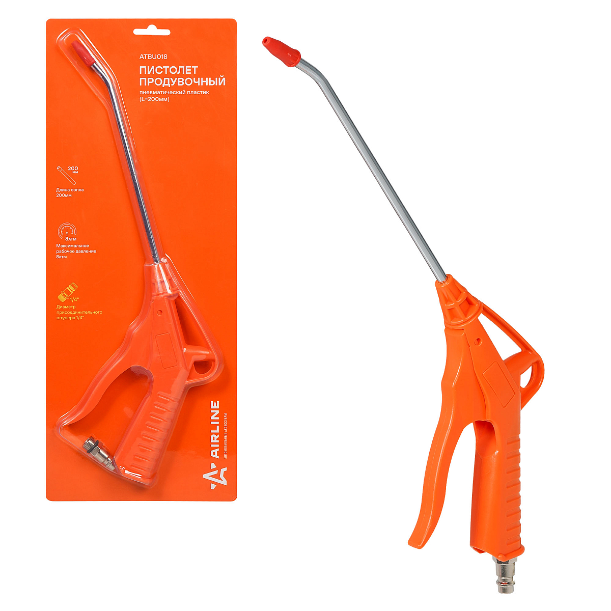 Пистолет продувочный пневматический пластик L=200мм
